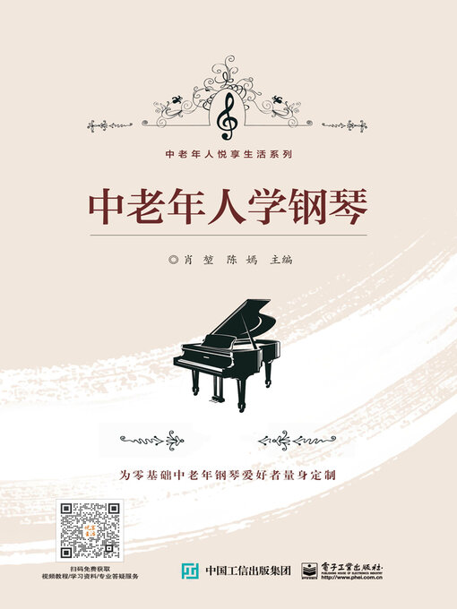 Cover image for 中老年人学钢琴